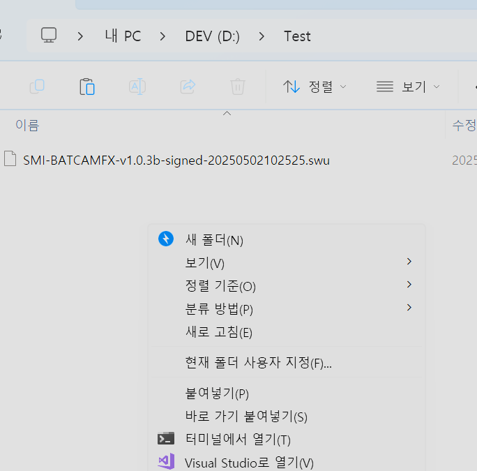 펌웨어 파일이 있는 폴더에서 Shift + 우클릭하여 '터미널에서 열기' 또는 'PowerShell 창 열기'를 선택하는 Windows 탐색기 화면