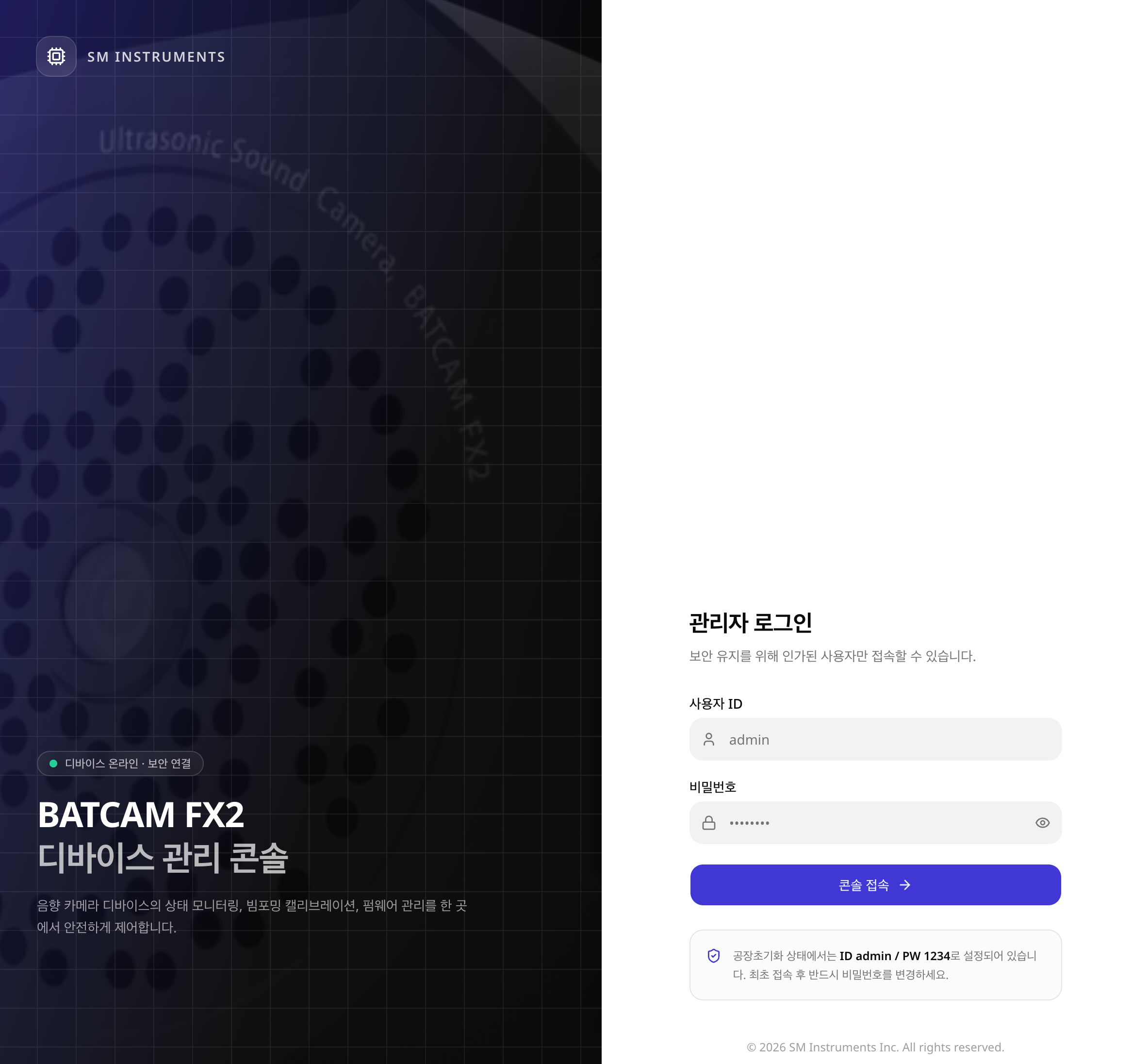 BATCAM FX2 디바이스 매니저 로그인 화면 - 사용자 ID와 비밀번호 입력창