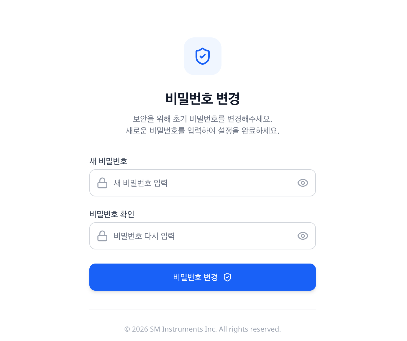 최초 접속 후 새 비밀번호를 설정하는 화면